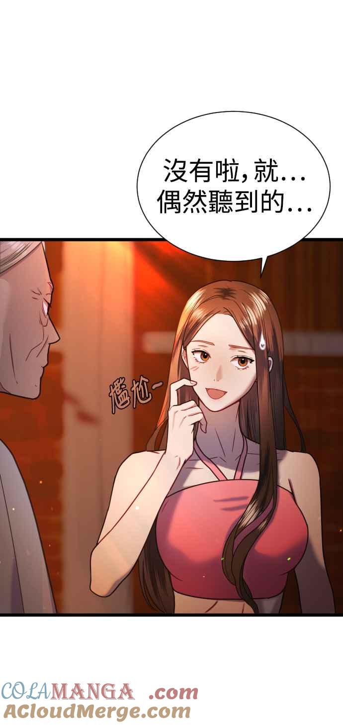 《魔性男》第9话 第7页
