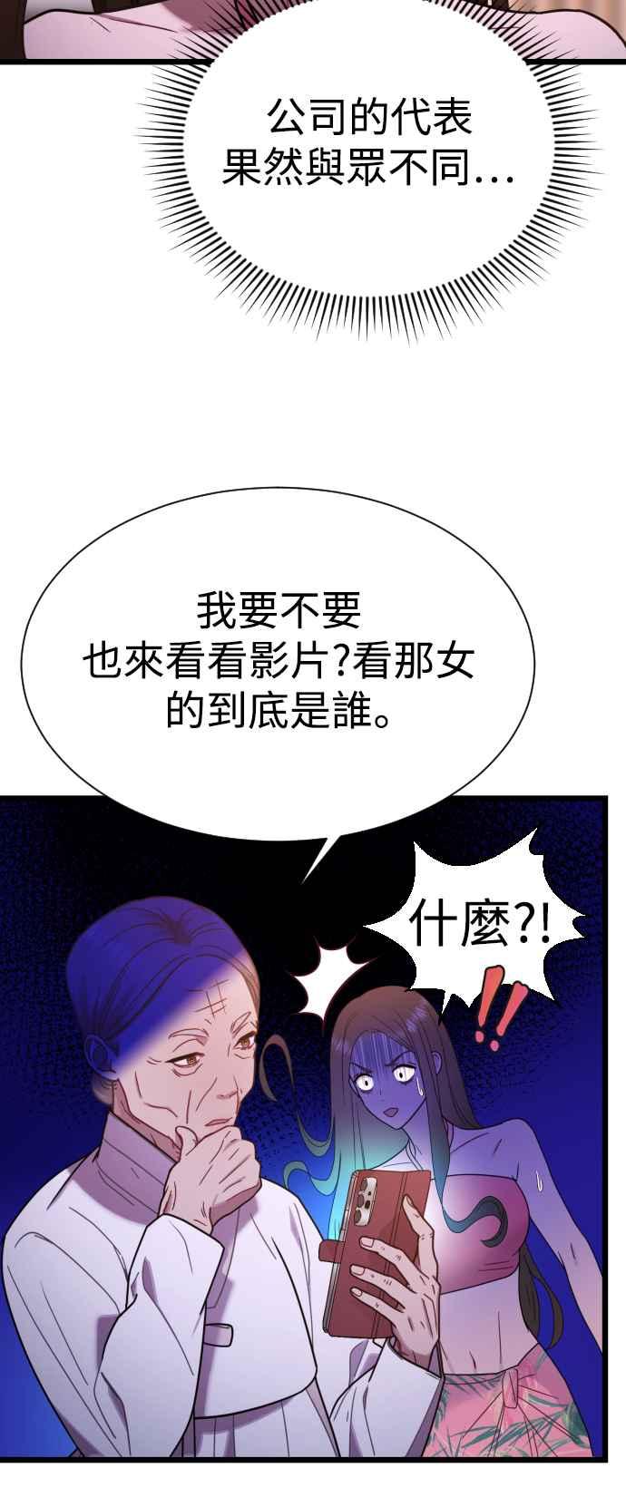 《魔性男》第9话 第35页