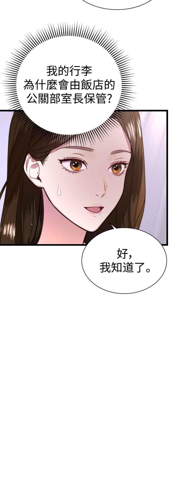 《魔性男》第9话 第66页