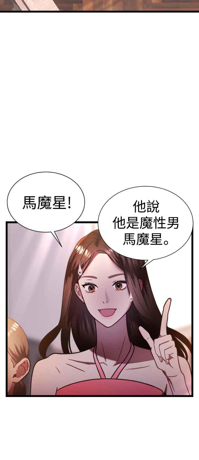 《魔性男》第9话 第20页