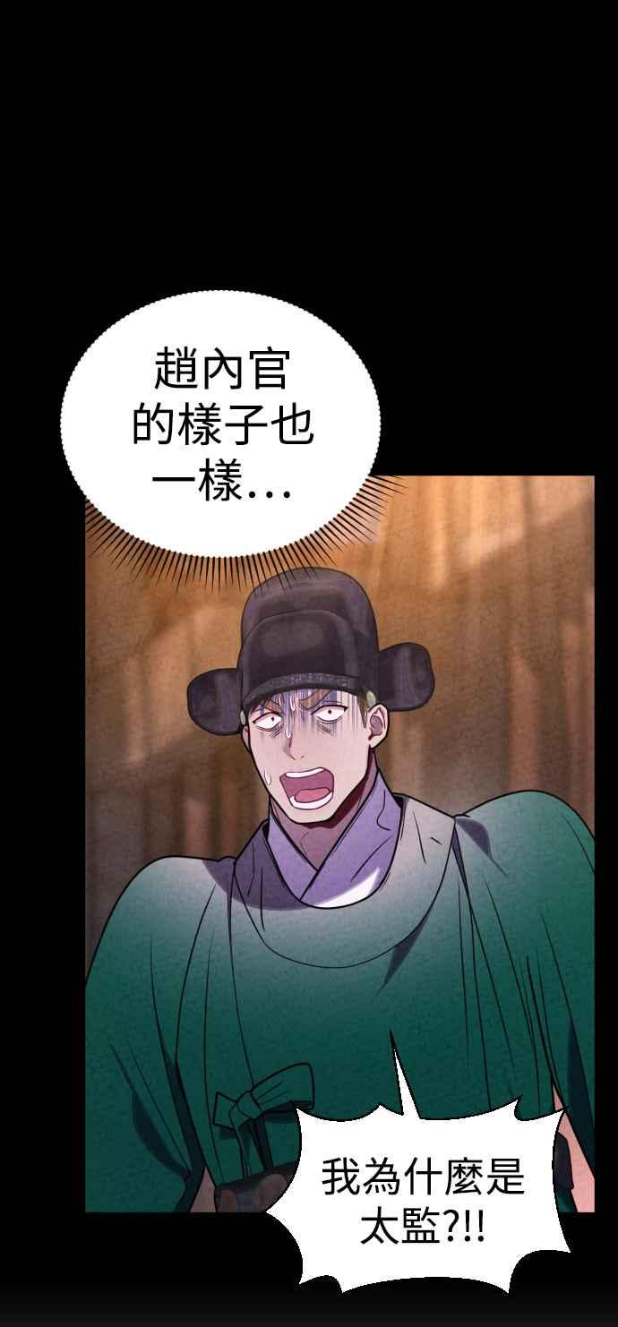 《魔性男》第9话 第51页
