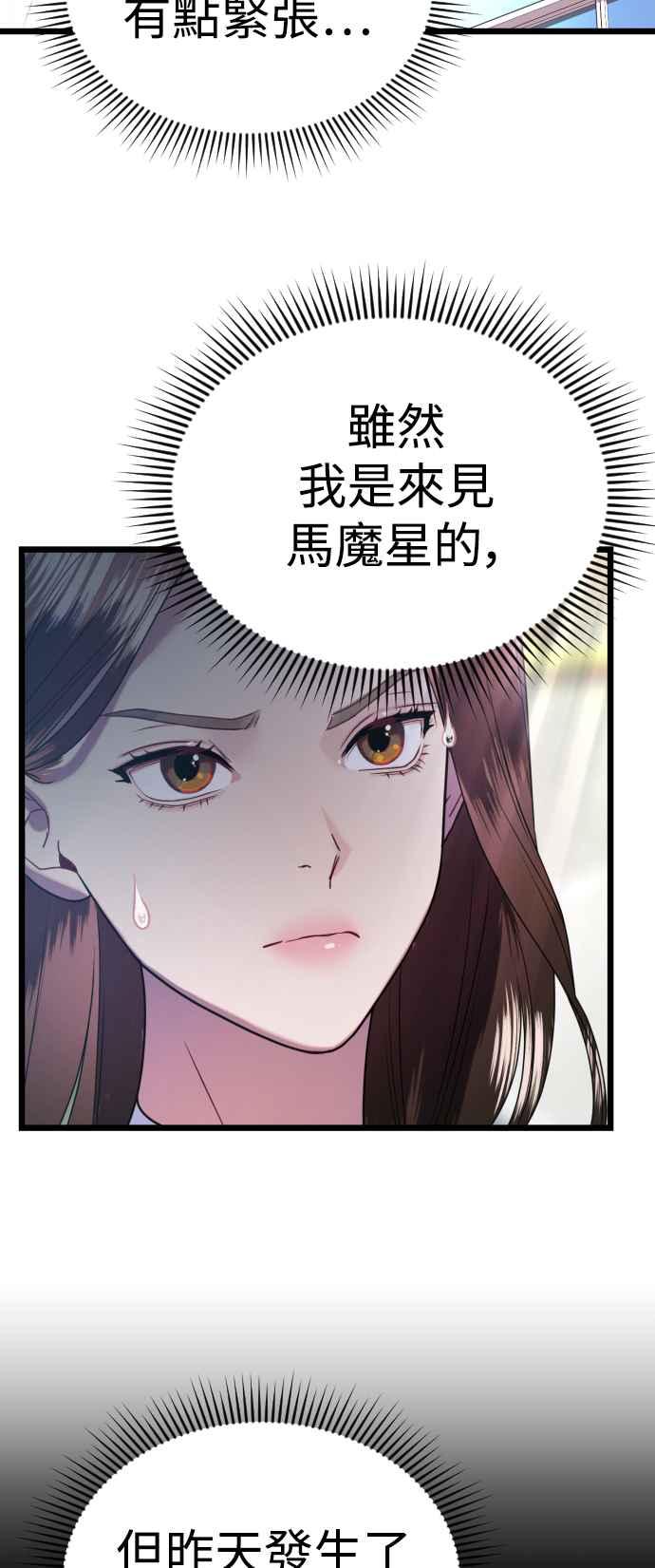 《魔性男》第9话 第57页