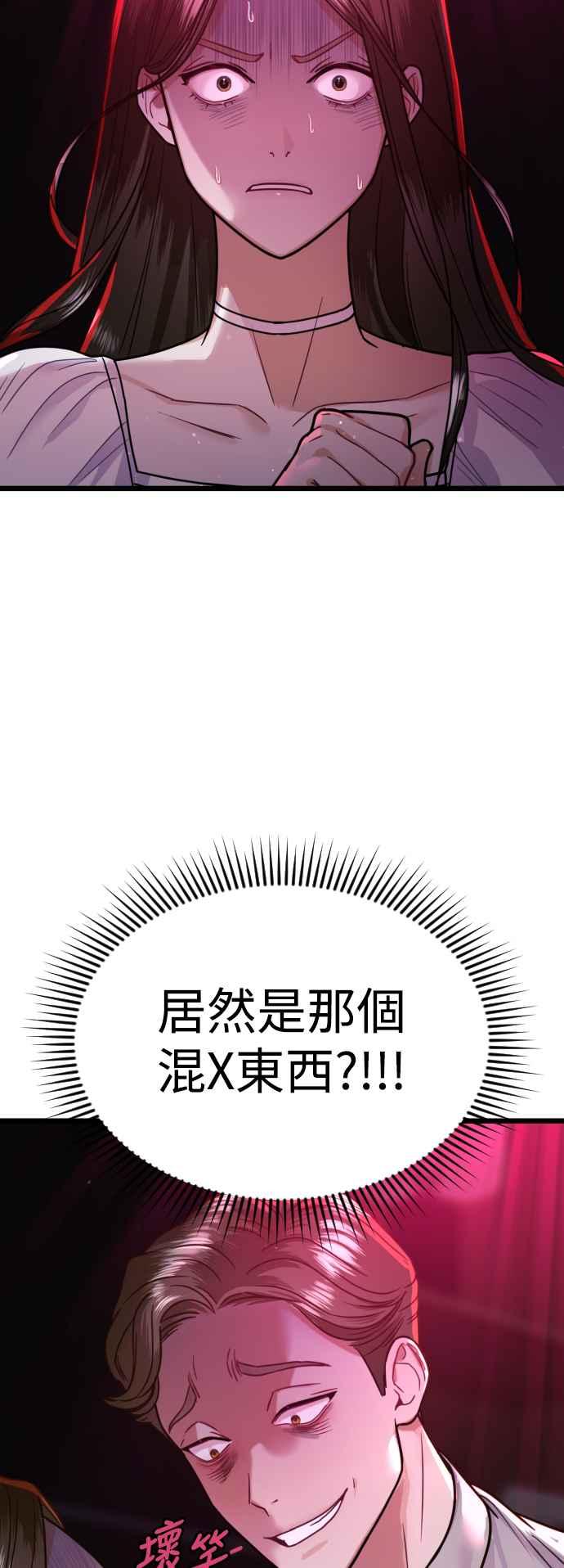 《魔性男》第9话 第71页