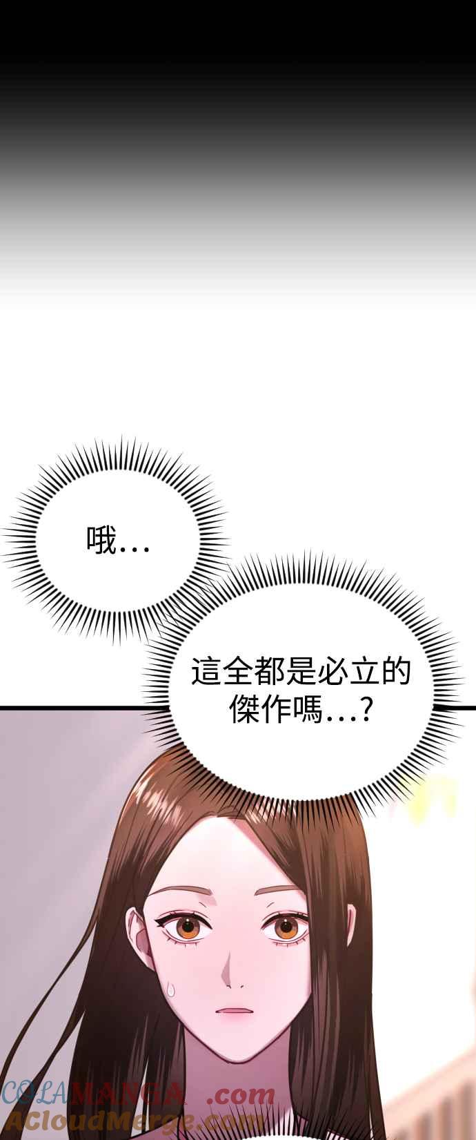 《魔性男》第9话 第34页
