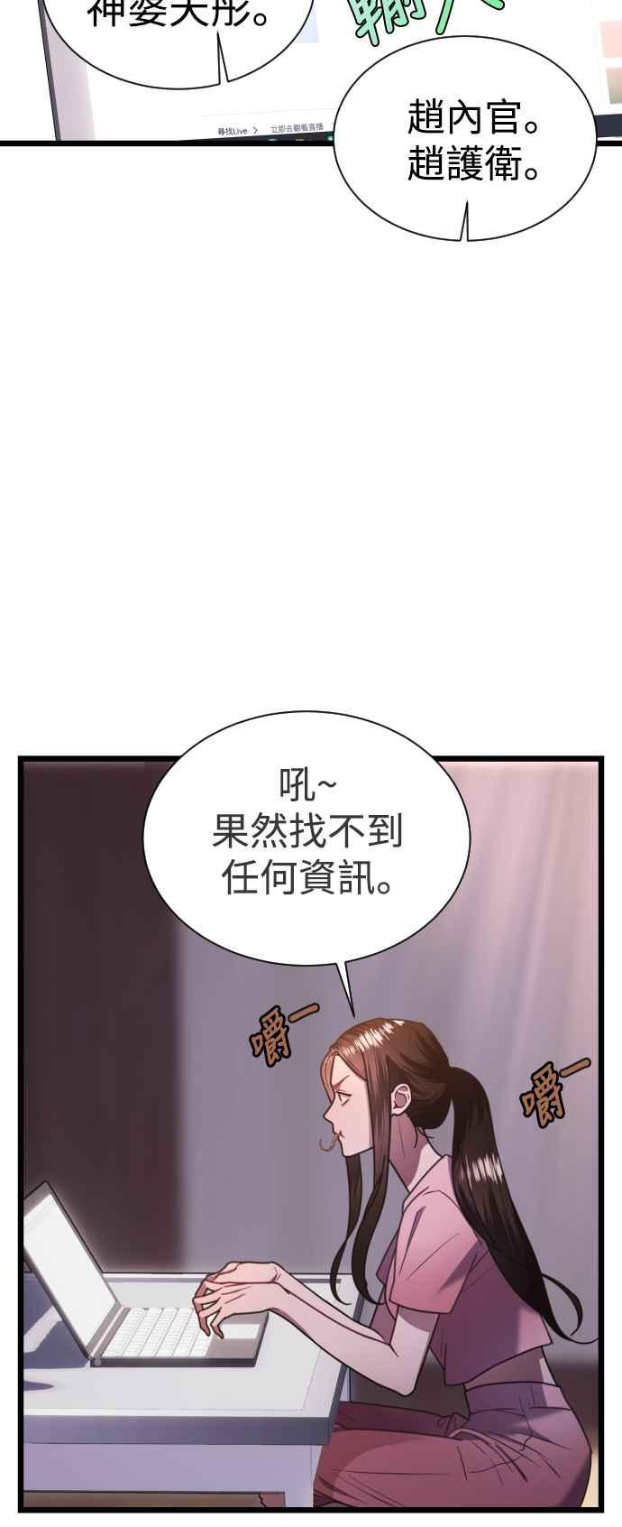《魔性男》第9话 第44页