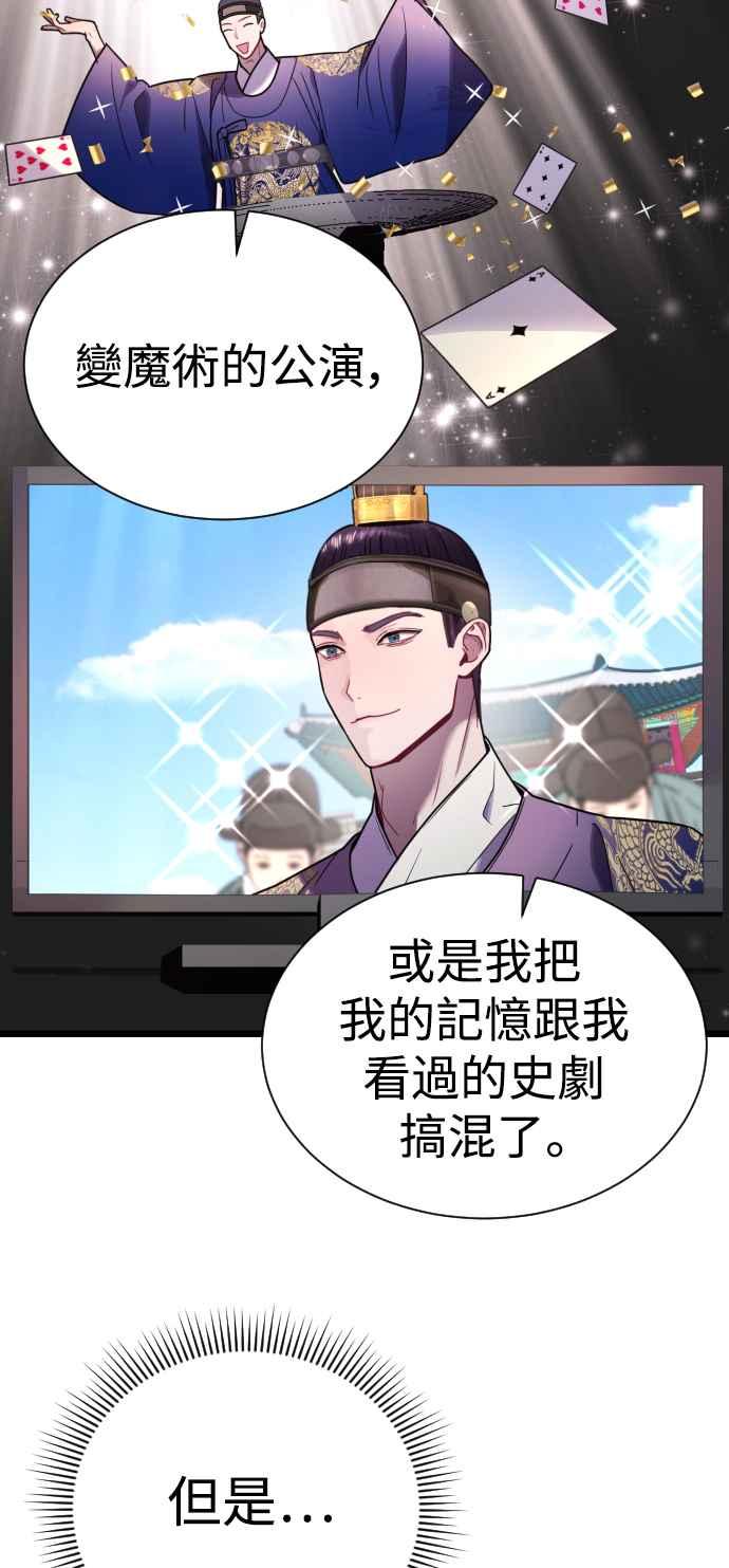 《魔性男》第9话 第48页