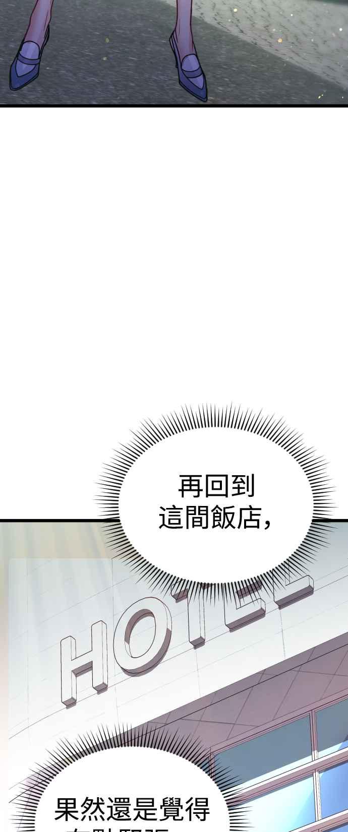 《魔性男》第9话 第56页