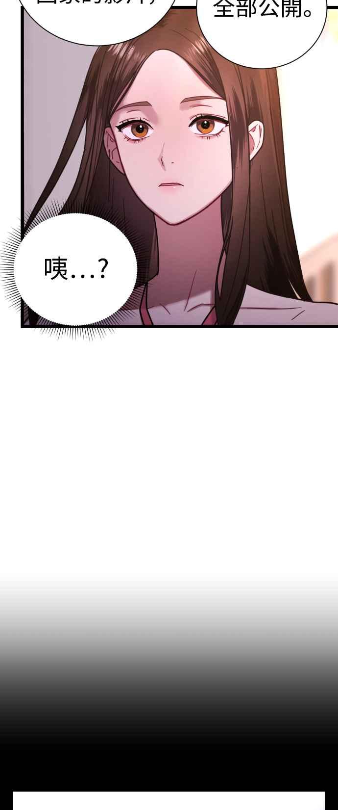 《魔性男》第9话 第29页