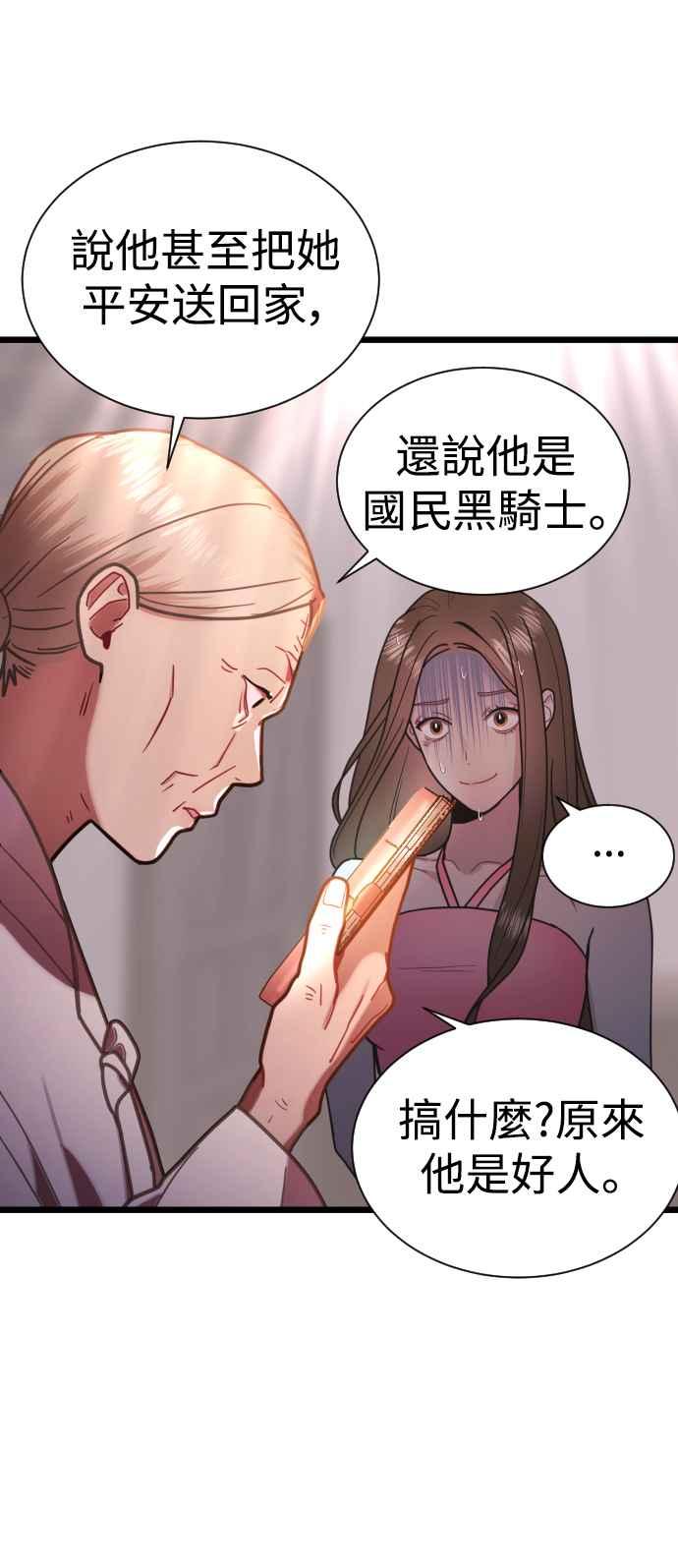《魔性男》第9话 第27页