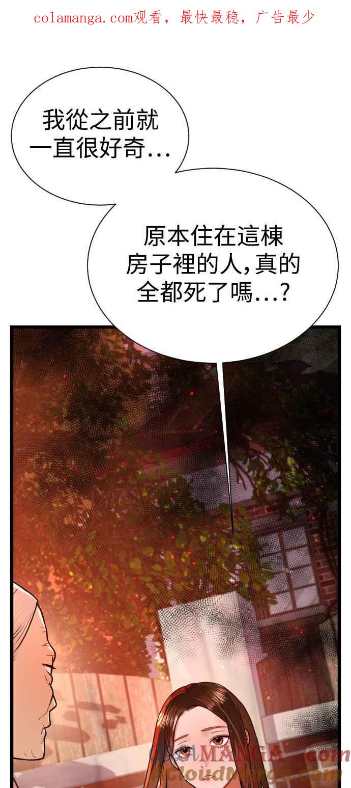 《魔性男》第9话 第1页