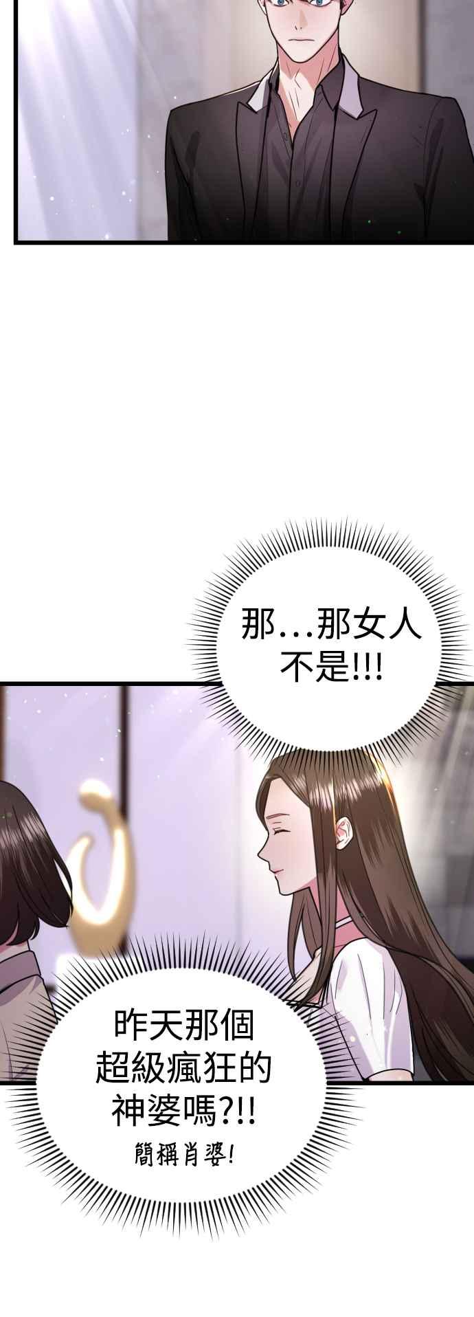 《魔性男》第9话 第68页