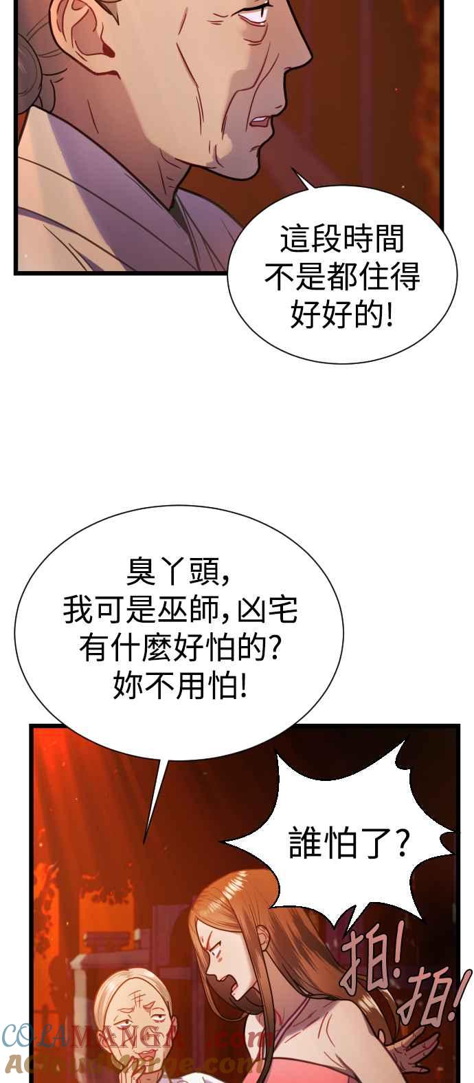 《魔性男》第9话 第13页