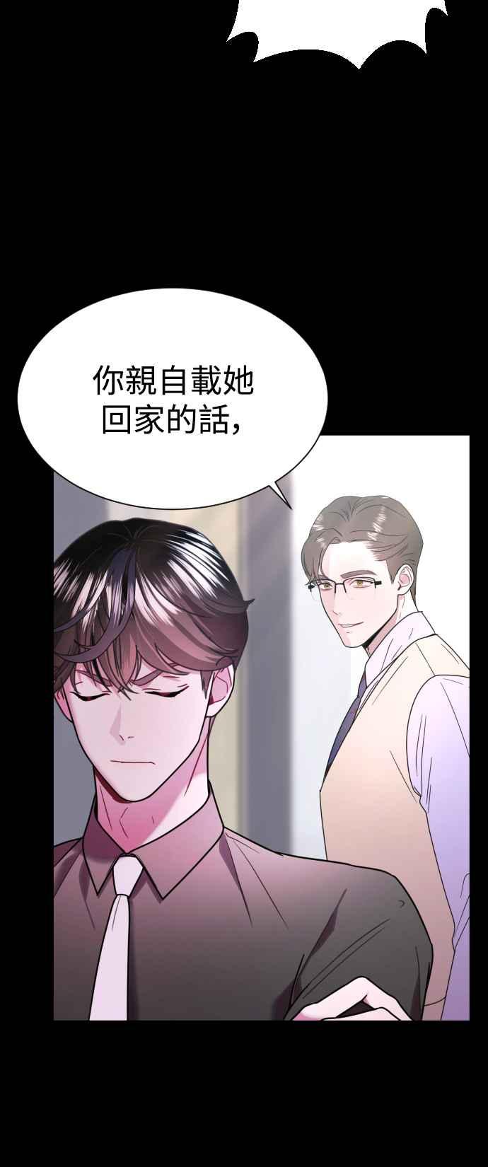 《魔性男》第9话 第32页