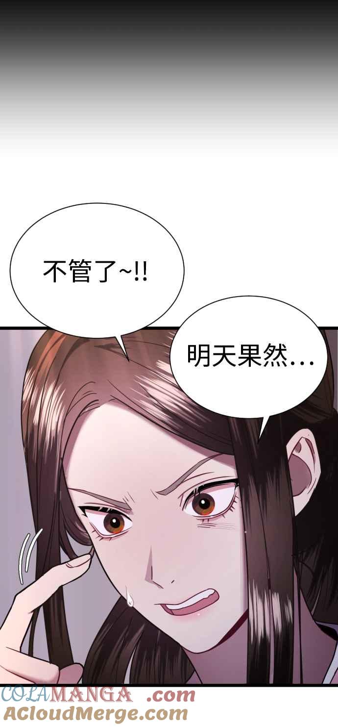 《魔性男》第9话 第52页