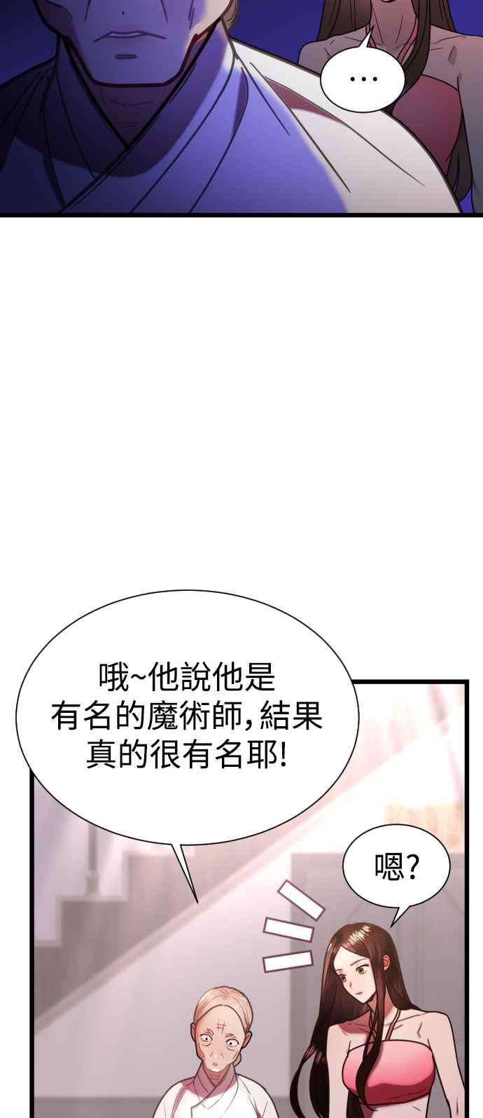 《魔性男》第9话 第24页