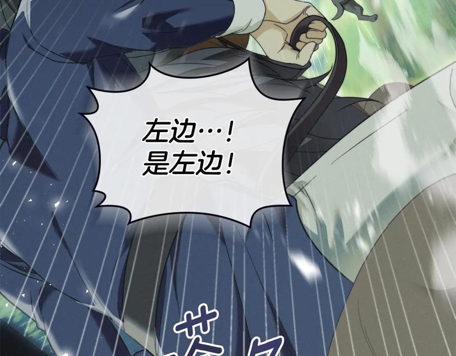 默许侵占 - 第8话 醋意大发 - 第144张图