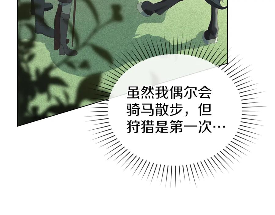 默许侵占 - 第8话 醋意大发 - 第100张图