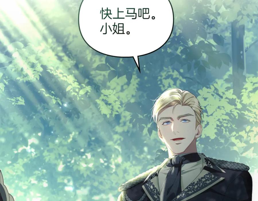 默许侵占 - 第8话 醋意大发 - 第94张图