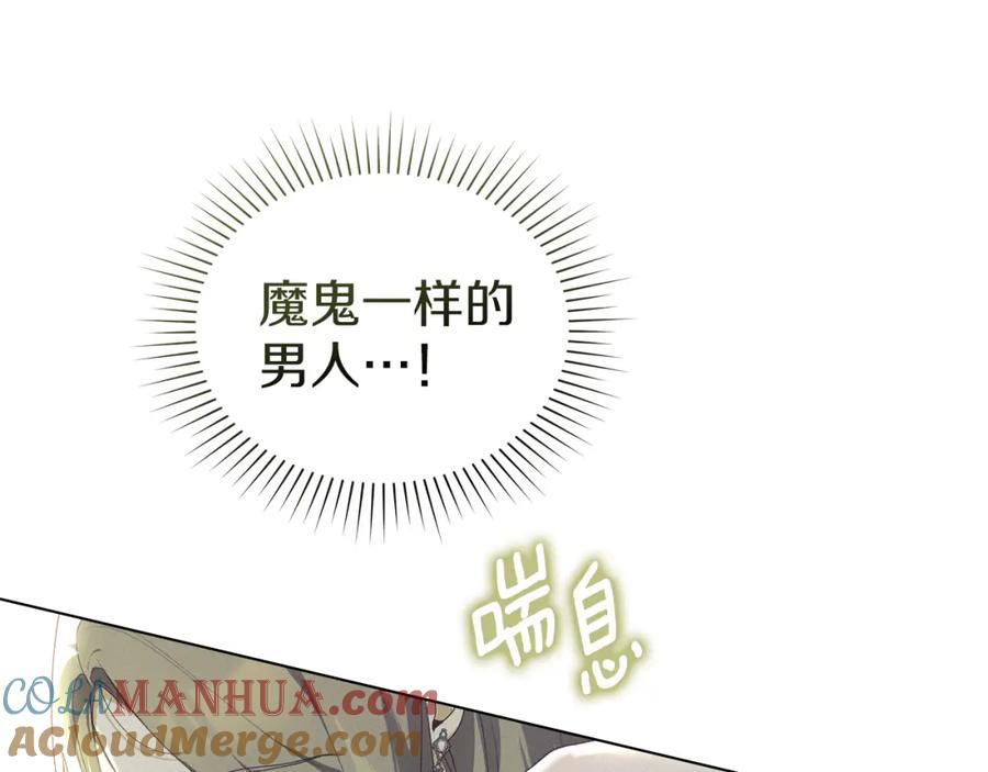 默许侵占 - 第8话 醋意大发 - 第165张图