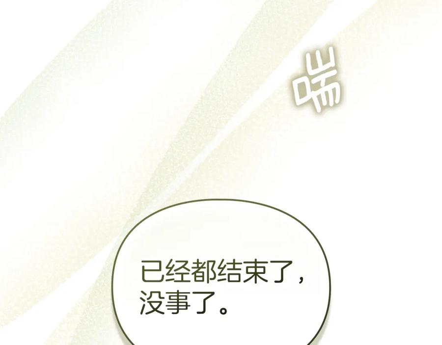 默许侵占 - 第8话 醋意大发 - 第175张图