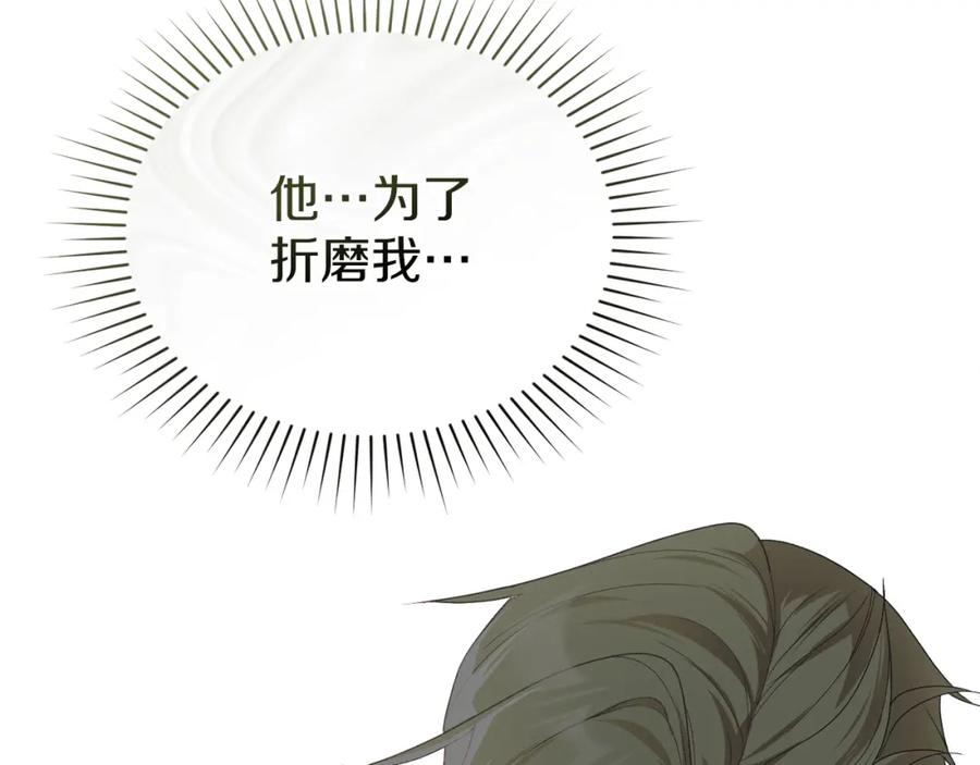 默许侵占 - 第8话 醋意大发 - 第160张图