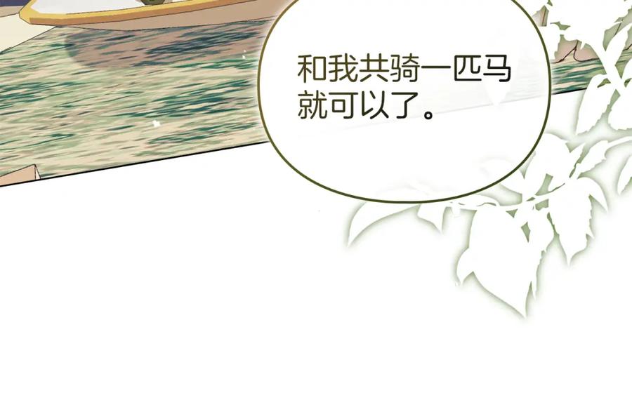 默许侵占 - 第8话 醋意大发 - 第76张图