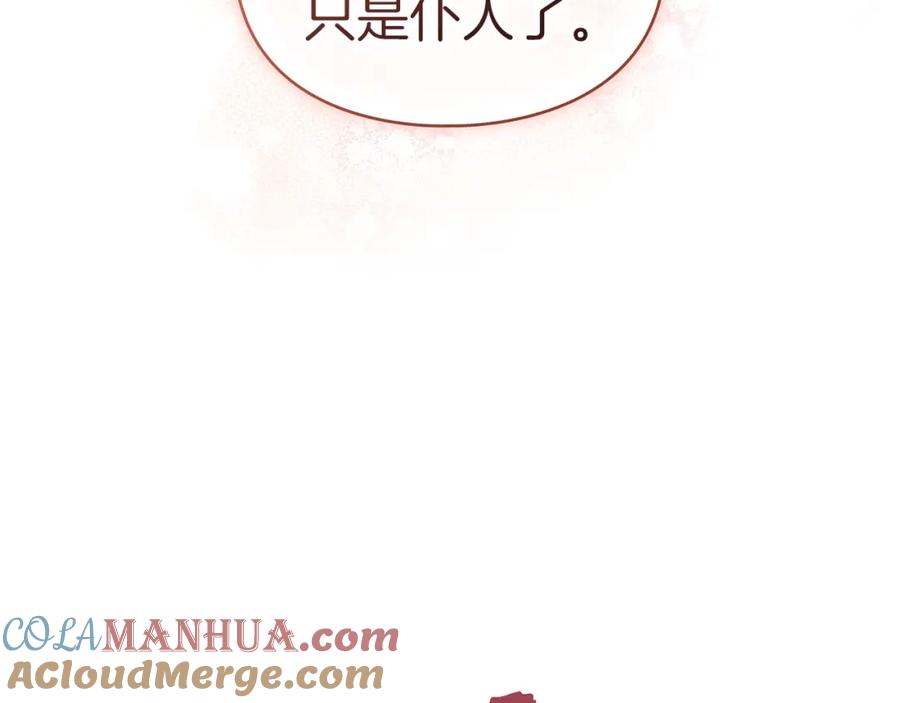 默许侵占 - 第8话 醋意大发 - 第129张图