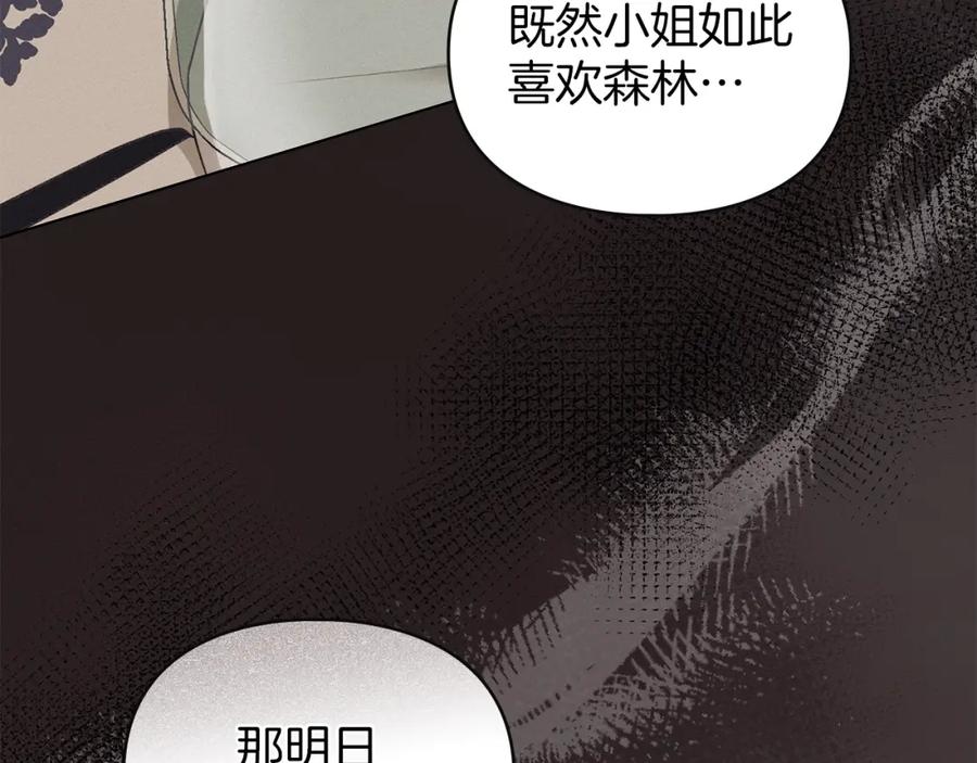 默许侵占 - 第8话 醋意大发 - 第51张图