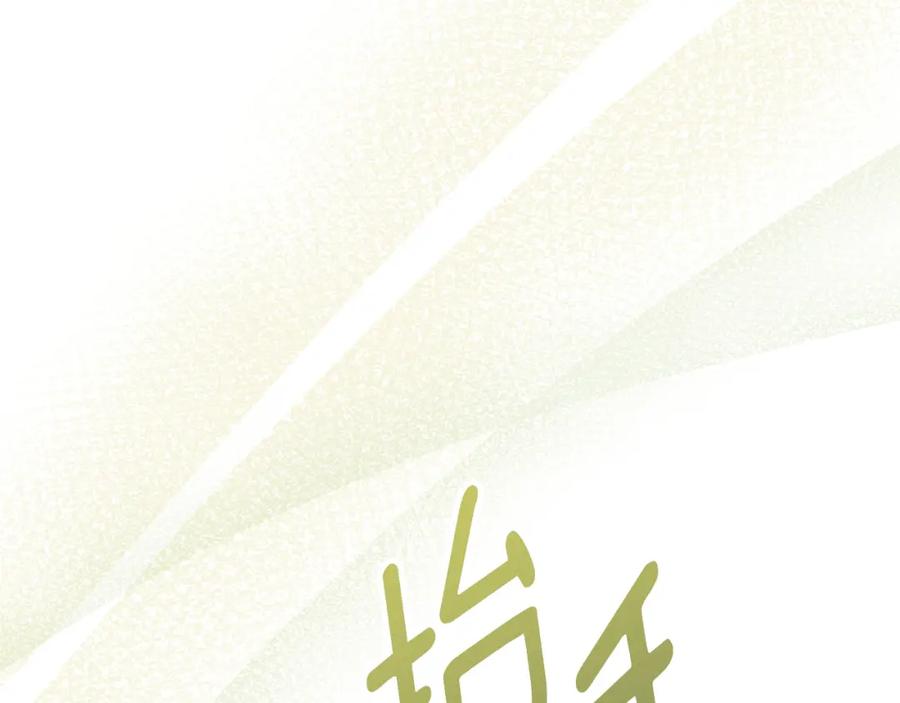 默许侵占 - 第8话 醋意大发 - 第167张图