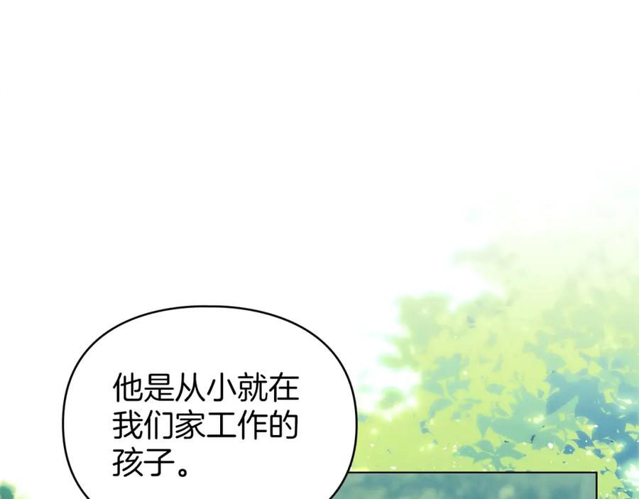 默许侵占 - 第8话 醋意大发 - 第119张图