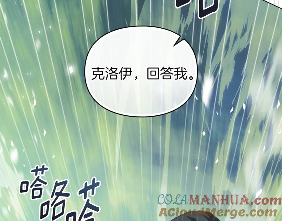 默许侵占 - 第8话 醋意大发 - 第141张图