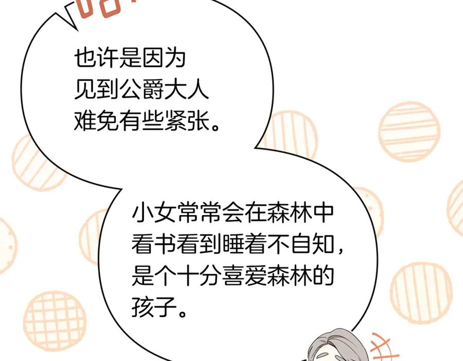 默许侵占 - 第8话 醋意大发 - 第24张图