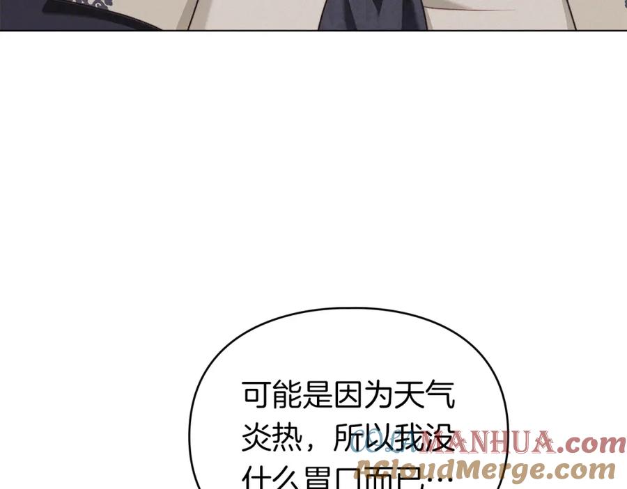 默许侵占 - 第8话 醋意大发 - 第21张图