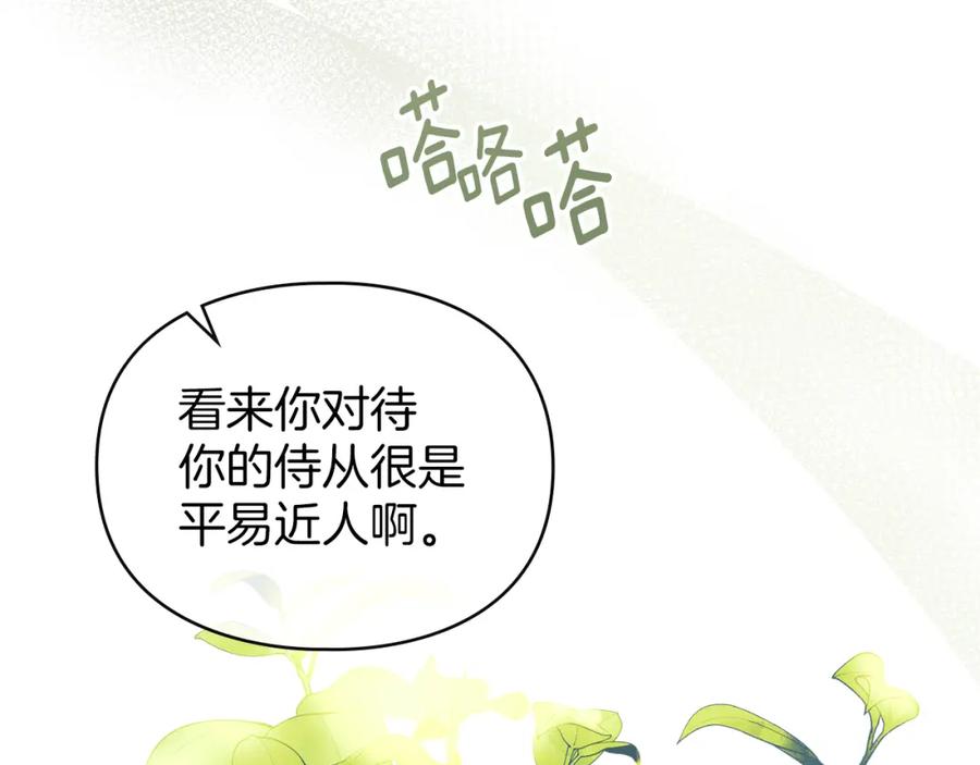 默许侵占 - 第8话 醋意大发 - 第114张图