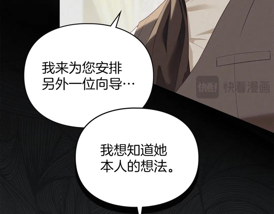 默许侵占 - 第8话 醋意大发 - 第58张图