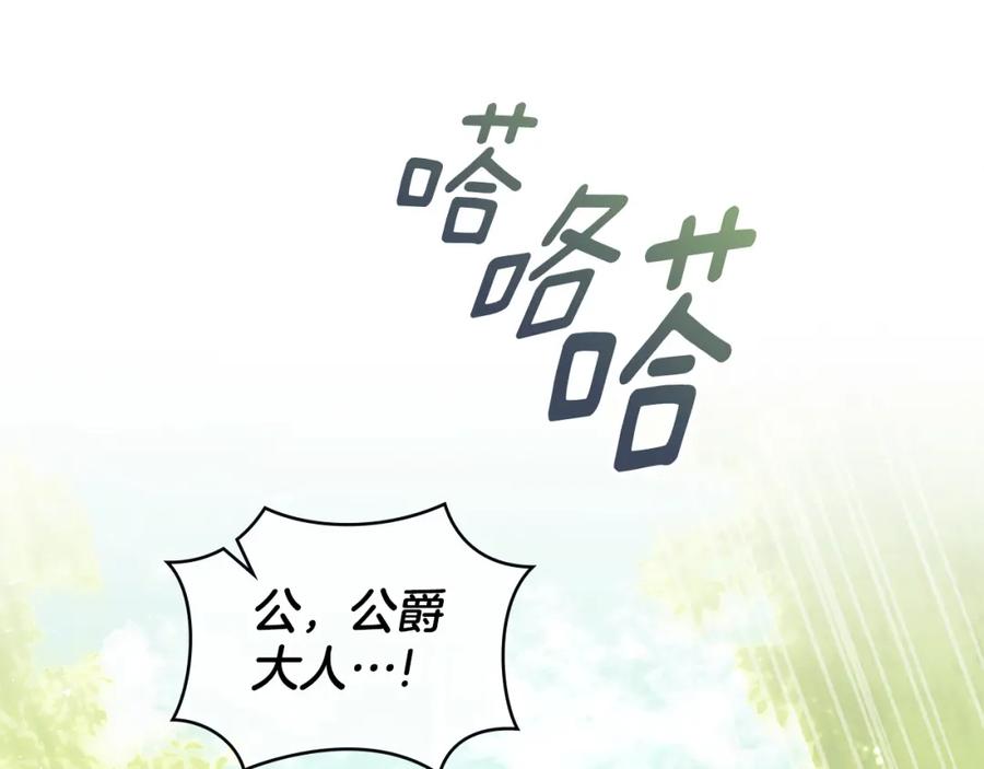 默许侵占 - 第8话 醋意大发 - 第135张图