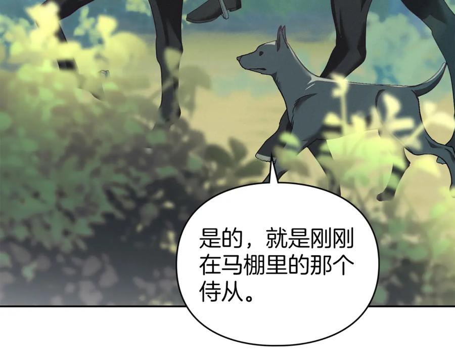 默许侵占 - 第8话 醋意大发 - 第118张图