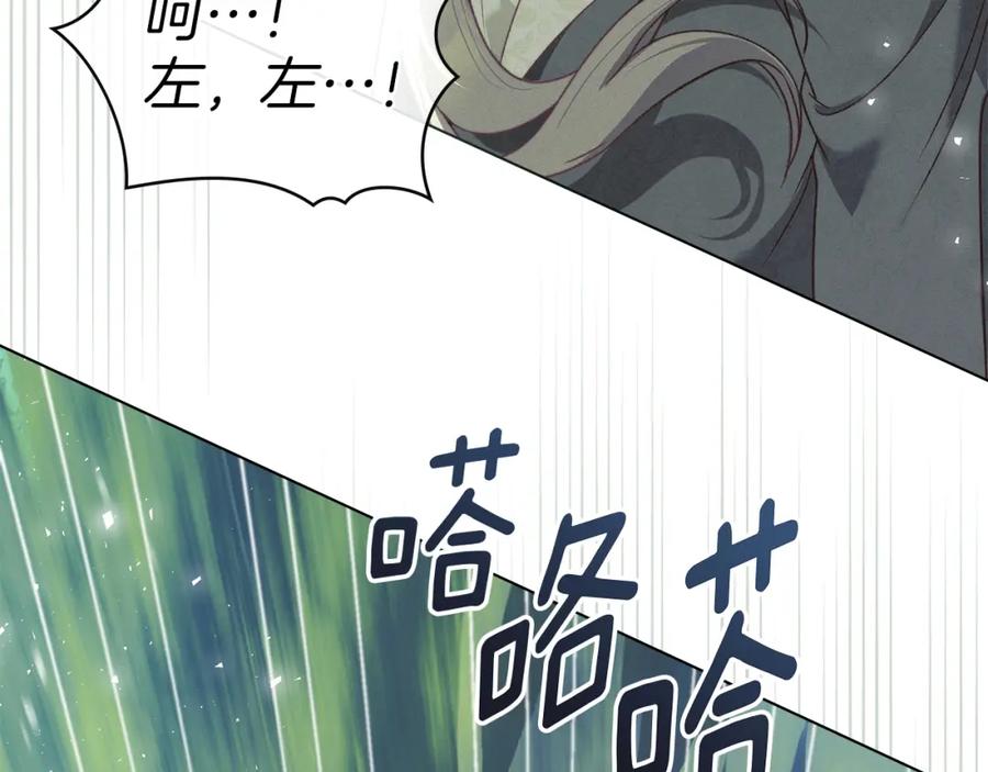 默许侵占 - 第8话 醋意大发 - 第140张图