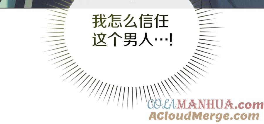 默许侵占 - 第8话 醋意大发 - 第105张图