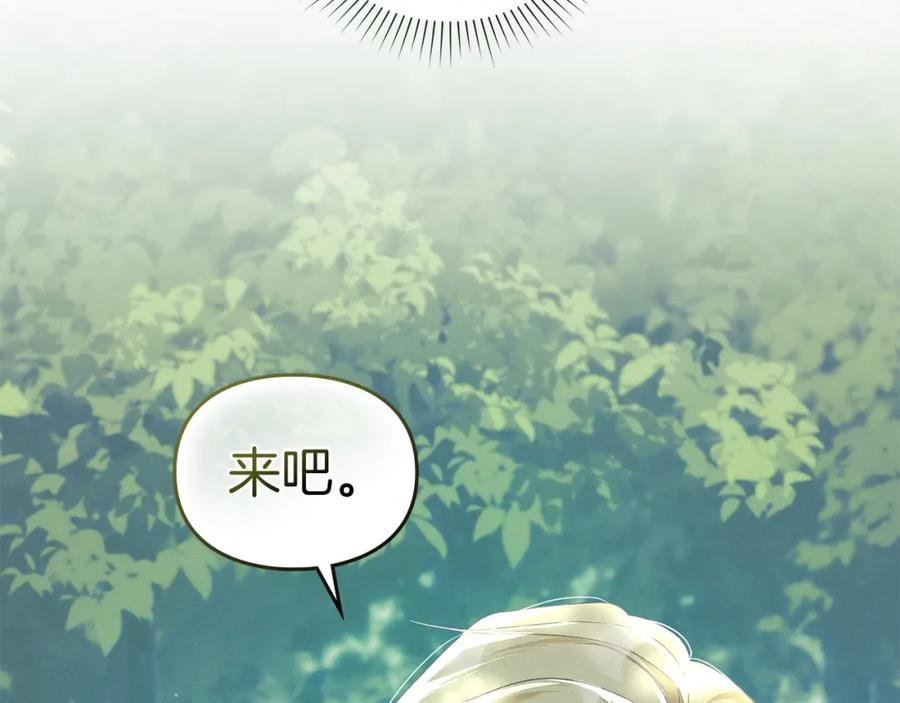 默许侵占 - 第8话 醋意大发 - 第102张图