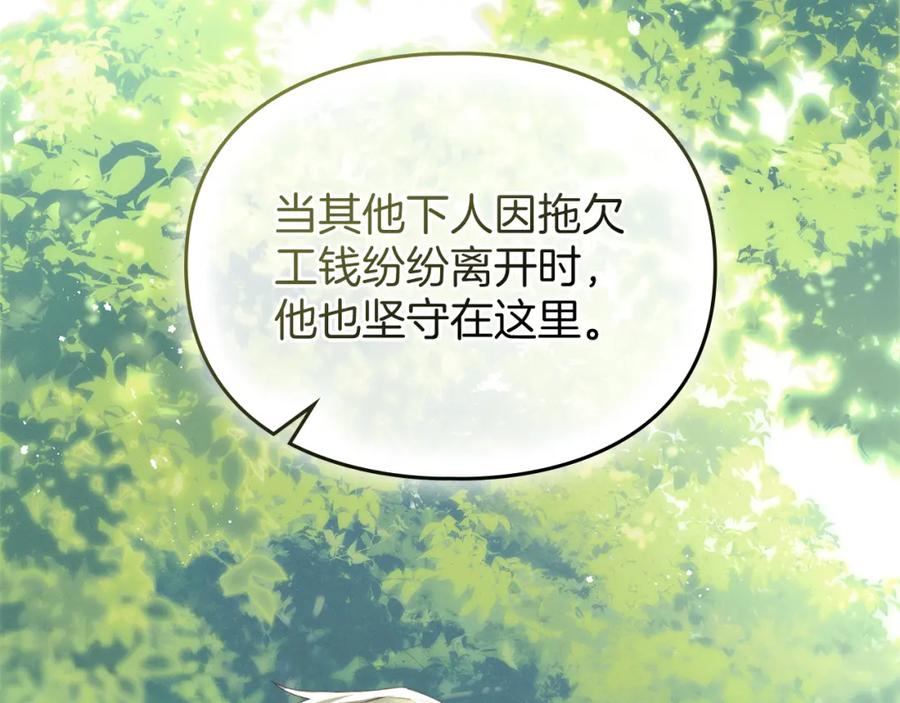 默许侵占 - 第8话 醋意大发 - 第122张图