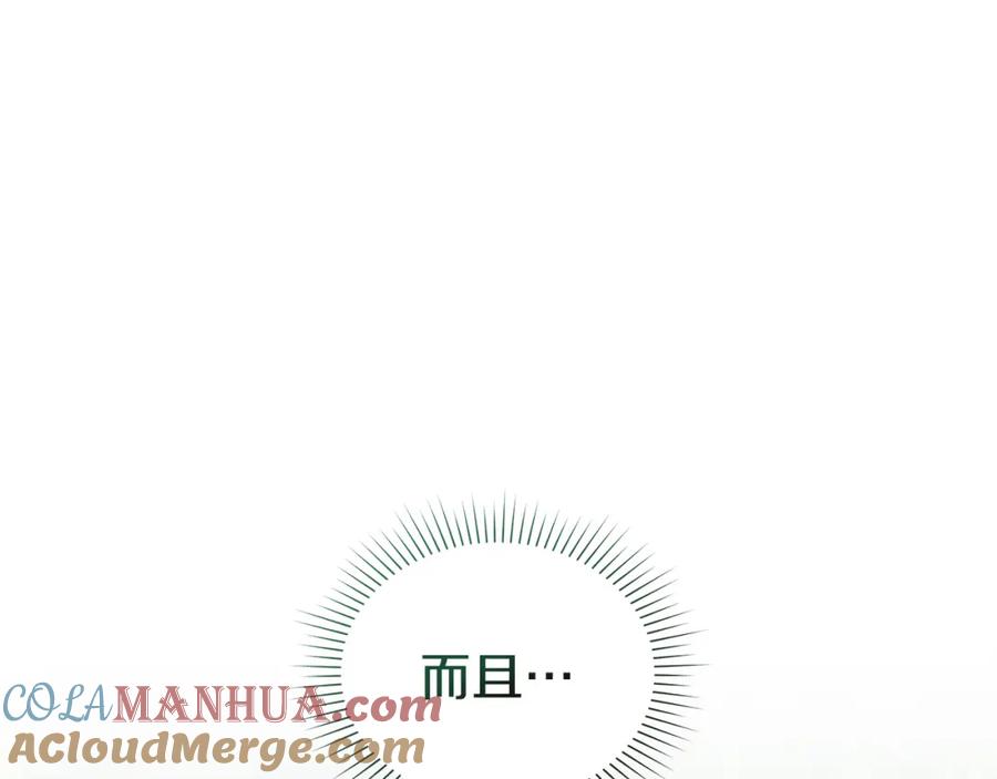 默许侵占 - 第8话 醋意大发 - 第101张图