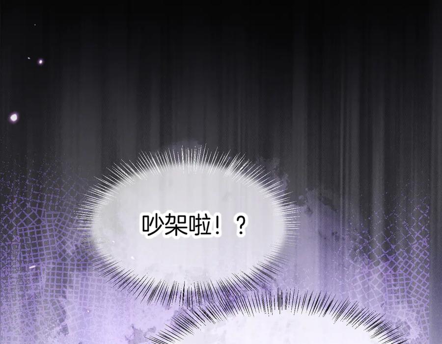 再见，我的国王 第97话 试探 第72页