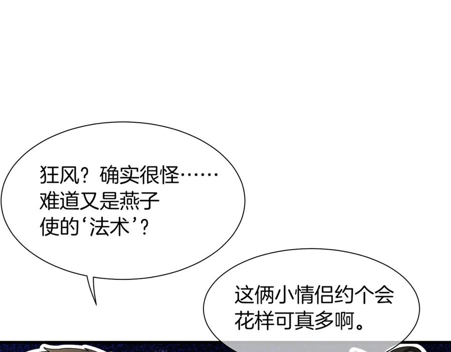 再见，我的国王 第97话 试探 第59页