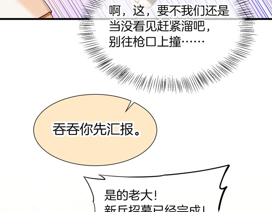 再见，我的国王 第97话 试探 第75页