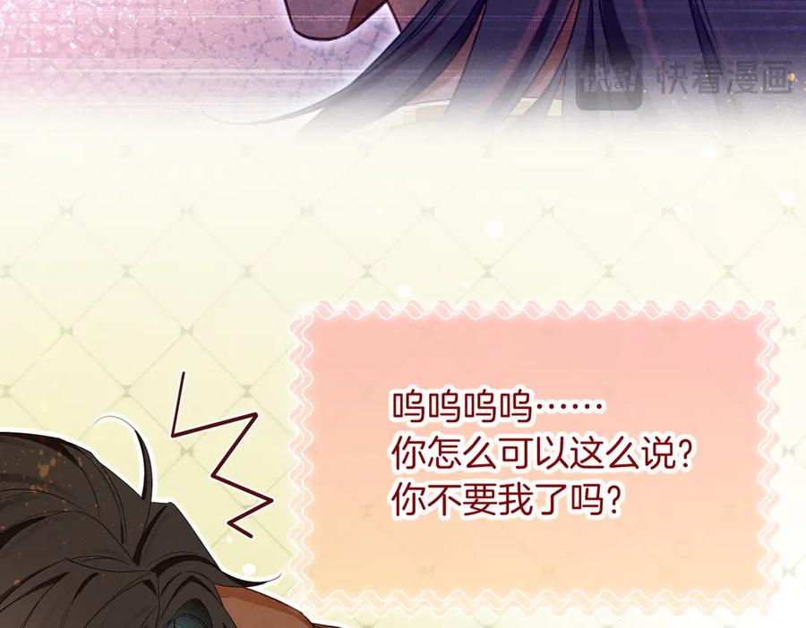 再见，我的国王 第97话 试探 第20页