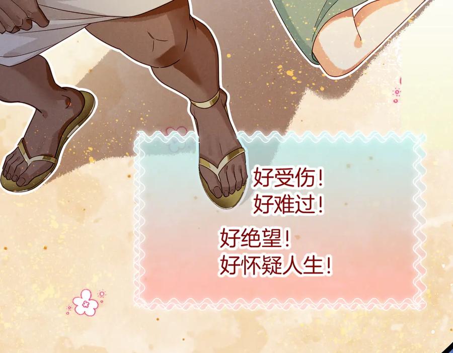 再见，我的国王 第97话 试探 第22页
