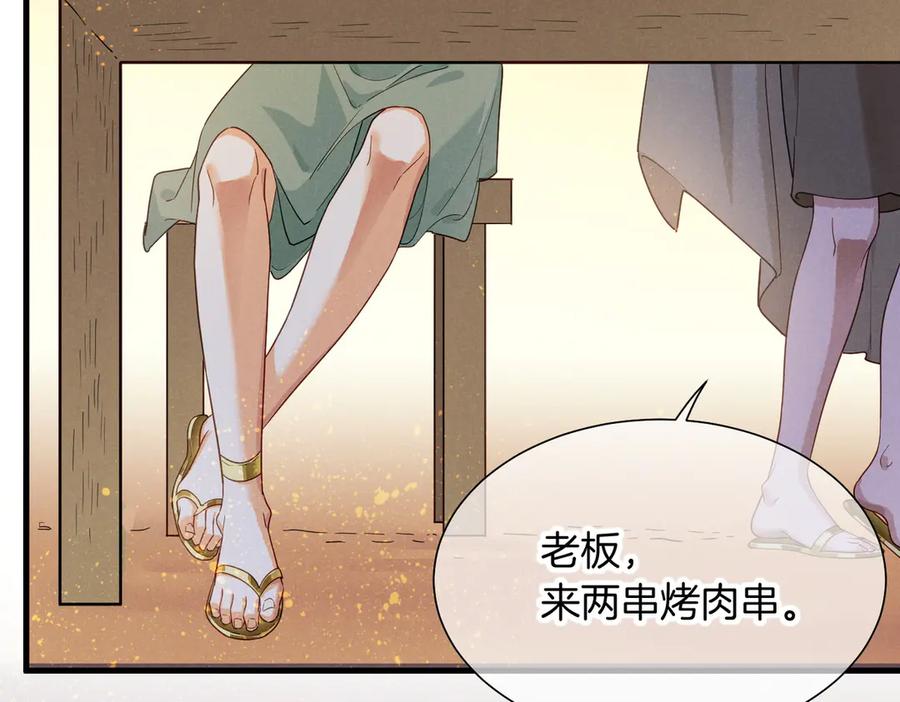 再见，我的国王 第97话 试探 第35页