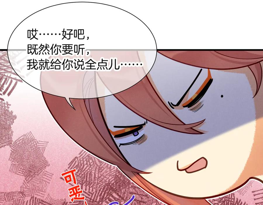 再见，我的国王 第97话 试探 第79页