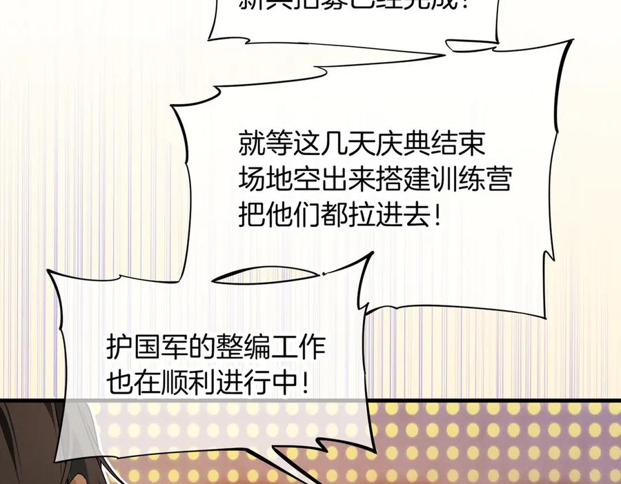 再见，我的国王 第97话 试探 第76页